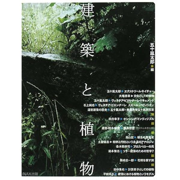 石上純也 建築のあたらしい大きさ | 石上純也 |本 | 通販 | Amazon