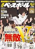週刊ベースボール 2023年 10/2号