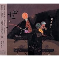 サイン入り　美品　鈴木常吉 ぜいご 望郷 2枚セット OTMtMTAwOS5qcGVn.jpeg