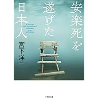 第三帝国と安楽死 生きるに値しない生命の抹殺 第三帝国と安楽死: 生きるに値しない生命の抹殺 | エルンスト
