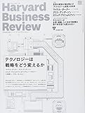 ダイヤモンドハーバードビジネスレビュー 2018年 01 月号 [雑誌] (テクノロジーは戦略...