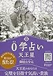 0学占い 天王星 2018
