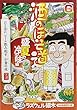 酒のほそ道スペシャル 盛夏の冷や味編―酒と肴の歳時記 (Gコミックス)