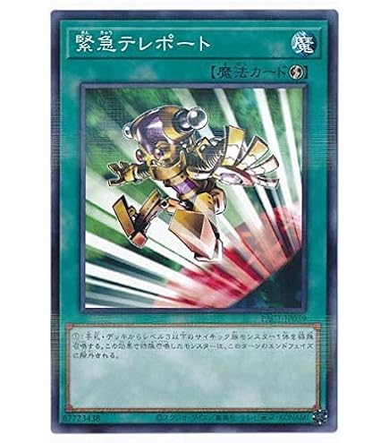 Amazon.co.jp: 遊戯王カード 緊急テレポート(ノーマルパラレル