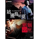 Amazon 姑獲鳥の夏 Dvd 映画 Amazon 姑獲鳥の夏 Dvd 映画