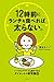 12時前にランチを食べれば太らない。 12時前にランチを食べれば太らない。