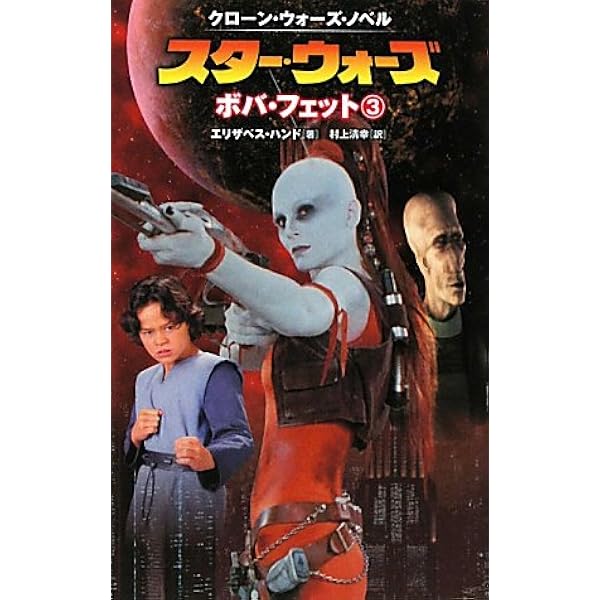 Amazon.co.jp: スター・ウォーズボバ・フェット 1 (LUCAS BOOKS