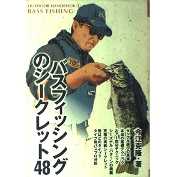 バス釣りビッグフィッシュパタ-ン (Rod and Reelの本) | 田辺 哲男 |本