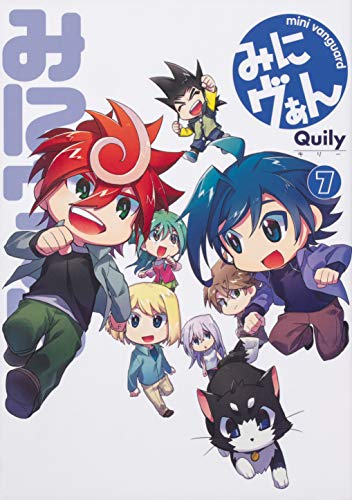 『みにヴぁん』7巻