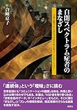 自閉スペクトラム症者のまなざし：言語人類学からみた当事者の社会的コミュニケーション (人類学専刊)