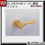 レバーハンドル 間仕切錠 【白熊】 シフォンSL-326 ゴールド塗装:丸座 (亜鉛合金製)