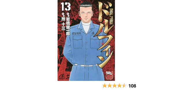 ドルフィン コミック 1 13巻セット 品 Creatingpositivefutures Com