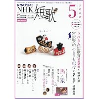 NHK 俳句 (5月号) |本 | 通販 | Amazon