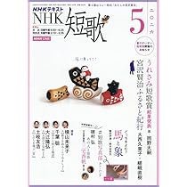 NHK 俳句 (5月号) |本 | 通販 | Amazon