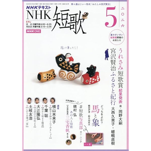 NHK 俳句 (5月号) |本 | 通販 | Amazon