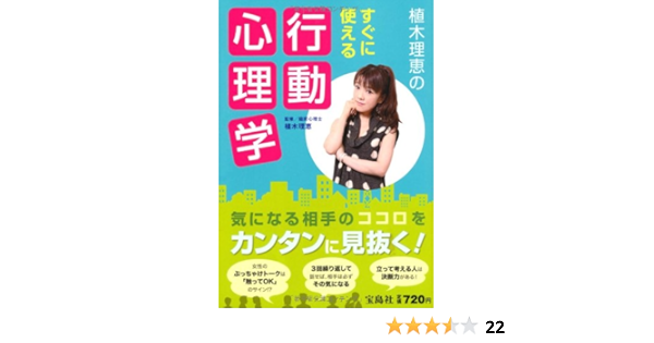 植木理恵のすぐに使える行動心理学 植木 理恵 本 通販 Amazon