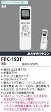 東芝ライテック 節電みえる化リモコン FRC-193T