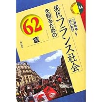 フランス文化55のキーワード (世界文化シリーズ2) | 朝比奈美知子