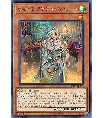 Amazon.co.jp: 遊戯王 SSB1-JP005 ウィッチクラフト・バイスマスター