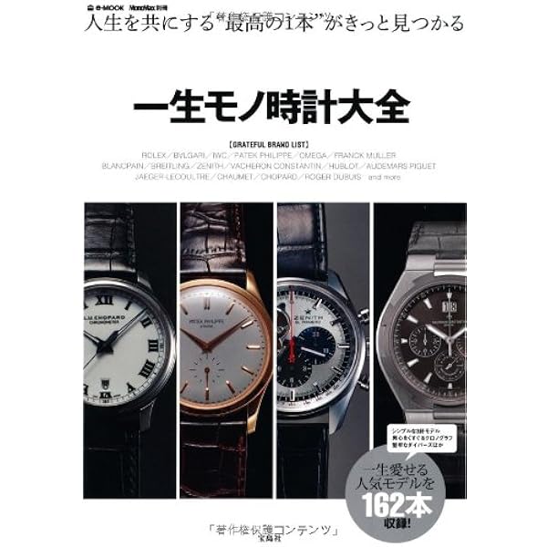 百年腕時計THE ORIGINAL: 本物のロレックス、パテックフィリップ