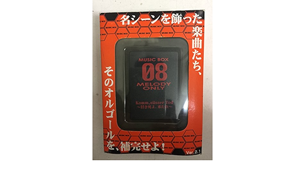 Amazon 新世紀エヴァンゲリオン オルゴール 甘き死よ 来たれ オルゴール おもちゃ