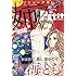 「姉系プチコミック 2019年11月号」