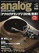 analog (アナログ)2018年 4 月号