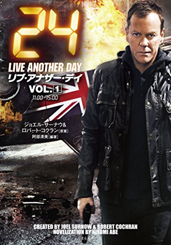 ハワード・ゴードン:24 リブ・アナザー・デイ VOL.1