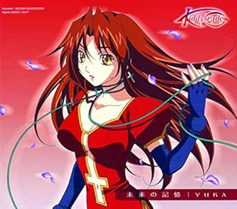 Amazon Music Yukaの キディ グレイド オープニングテーマ 未来の記憶 Amazon Co Jp