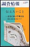 調査情報 No.530