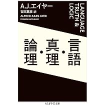 論理と哲学の世界 (ちくま学芸文庫 ヨ 16-1) | 吉田 夏彦 |本 | 通販