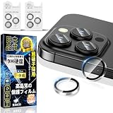 対応 iPhone 16Pro/16ProMax カメラ保護フィルム ARコーティング 対応【露出オーバー防止】アイフォン16 Pro/16ProMax カメラカバー 硬度9H キズ防止 指紋防止 気泡防止 いPhone 16 Pro 16ProMax レンズカバー 耐衝撃 レンズ 保護フィルム 高透過率 貼り付け簡単 全面保護 レンズ保護 保護カバー キズ防止 2枚セット