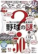 週刊ベースボール 2018年 09/03号 [雑誌]