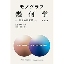 モノグラフ 確率 | 矢野健太郎, 村上哲哉 |本 | 通販 | Amazon