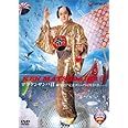 マツケンサンバ2 振り付けフォーメション完全マニュアル [DVD]