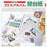 （まとめ買い）ナカバヤシ フエルアルバム替台紙 ビス式 2穴 L シルバー台紙 5枚 ア-LMR-5N 【×3】
