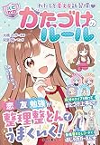 わたしを変える新習慣 【ハピかわ】かたづけのルール