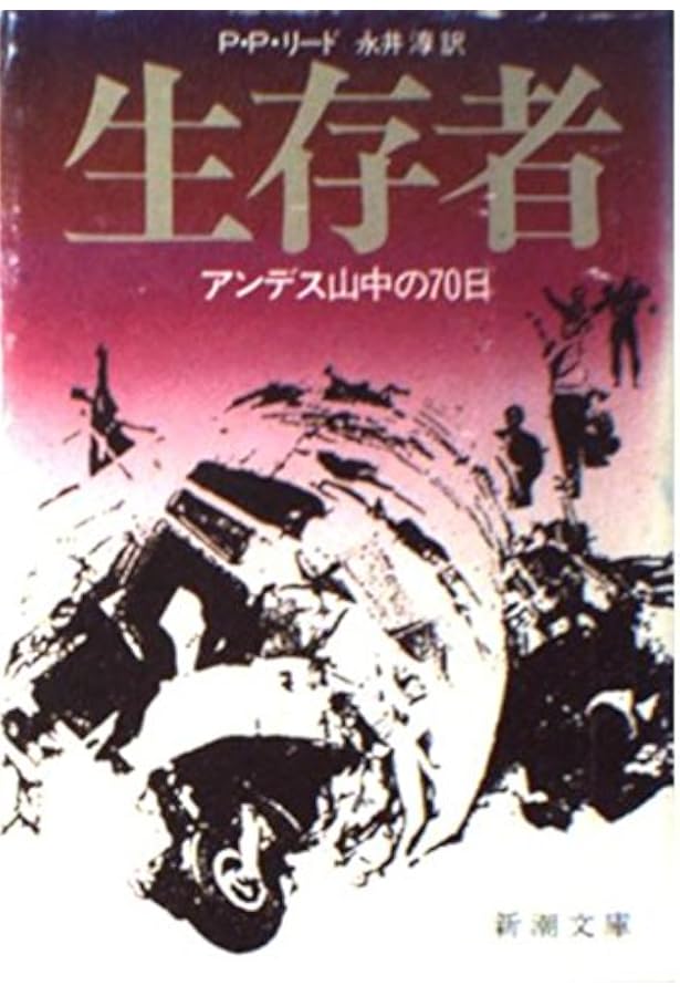 アンデスの奇蹟 | ナンド・パラード+ヴィンス・ラウス, 海津正彦 |本