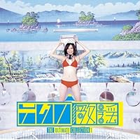 Amazon.co.jp: テクノ歌謡コレクション*Victor編 コズミック