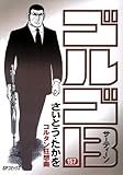 ゴルゴ13