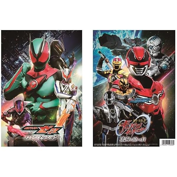 Amazon.co.jp: 【チラシ付映画パンフレット】 『仮面.ライダーゼッツ