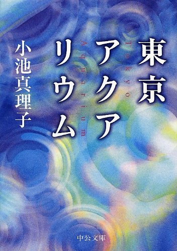 東京アクアリウム