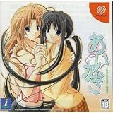 あいかぎ ~ ひだまりと彼女の部屋着 ~ 限定版