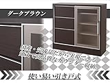 アルミ枠カウンター下収納 幅88cm引戸+引出し ダークブラウン色