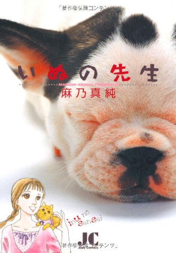 『いぬの先生』1巻