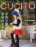 こどもブティック CUCITO (クチート) 2014年冬・早春号 [雑誌]