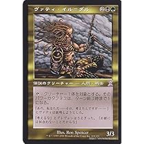 マジック：ザ・ギャザリング - Teferi&#39;s Time Trouble　3枚セット Amazon.co.jp: マジック：ザ・ギャザリング ヴァティ・イル