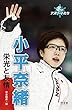 小平奈緒 栄光と友情 (冬のアスリートたち)