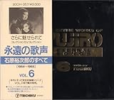 �i���̉̐�/�Ό��T���Y�̂��ׂ�Vol.6��1964�`1965��