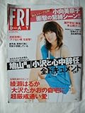 FRIDAY (フライデー） 2010年 06月 18日号 [雑誌]